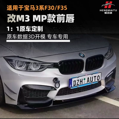 Suitable for 12-19 BMW 3 series Big Surrounded
