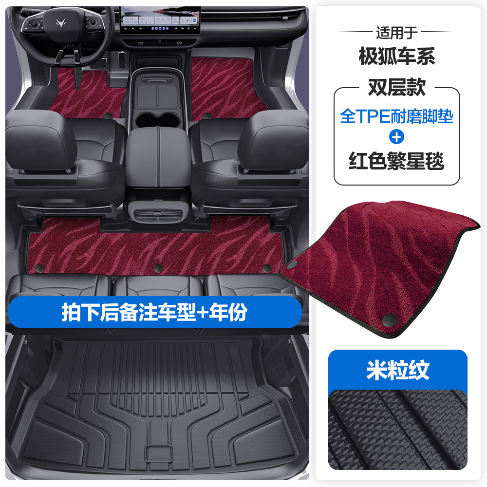 Universal Foot Pad — Jihu T5 T6 - rice-grain-pattern-tpe-edge-wrapped-floor-mats-red-starry-blanket-tpe-trunk-mat-please-leave-a-message-or-note-the-car-model-year-when-placing-an-order