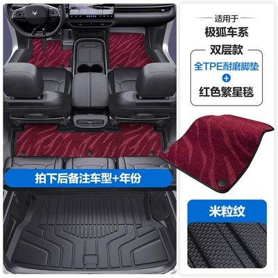 S6 t T5 T6 Tpe Car Modelə uyğun ayaqaltı - please-leave-a-message-or-note-the-model-year-when-placing-an-order-rice-grain-pattern-tpe-door-sill-mat-red-starry-blanket-tpe-trunk-mat