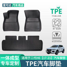 适用于长城专车汽车二代H6 17-21款式tpe脚垫原车多种规格汽车垫