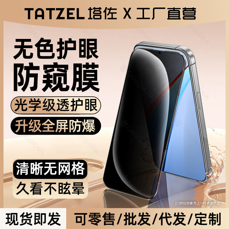 Tazao Is Suitable for Iqoo15 Privacy Screen Protector, Iqooneo11 Tempered Glass, Z10Turbo Phone, Iq13 Full Screen, 12 High-Definition, 9 Tazao Is Suitable for Iqoo15 Privacy Screen Protector, Iqooneo11 Tempered Glass, Z10Turbo Phone, Iq13 Full Screen, 12 High-Definition, 9