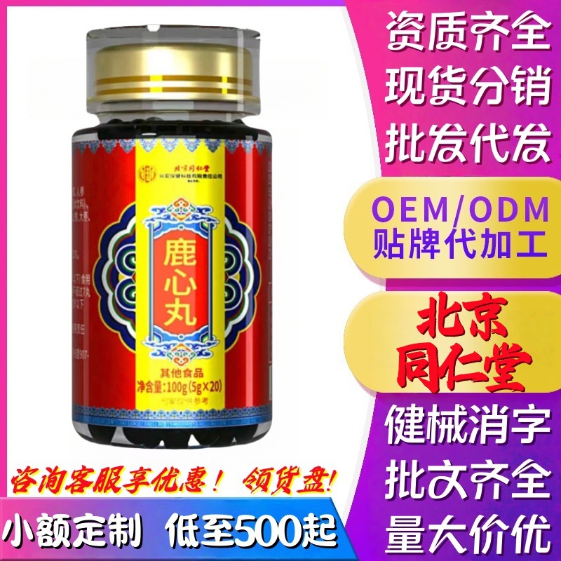 Genuine Beijing Tongrentang Deer Nao Pills