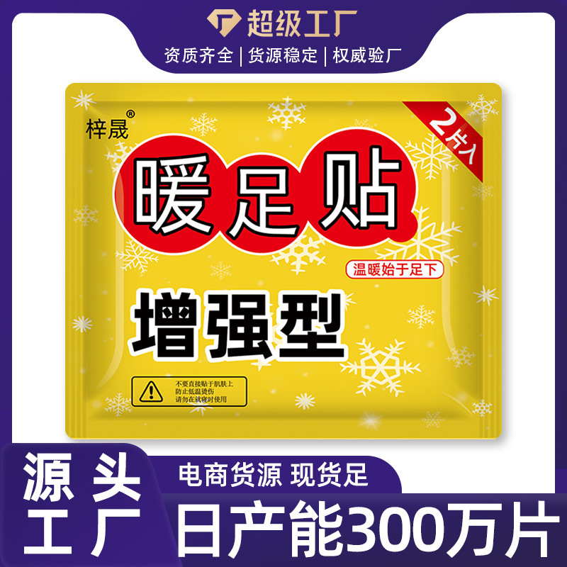 暖かい足は暖かい赤ちゃんを貼って工場の卸売りを貼ります。|undefined