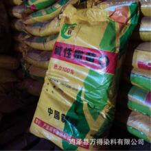 厂家销售佛香染料碱性染料碱性嫩黄O碱性品绿碱性品兰13932053588