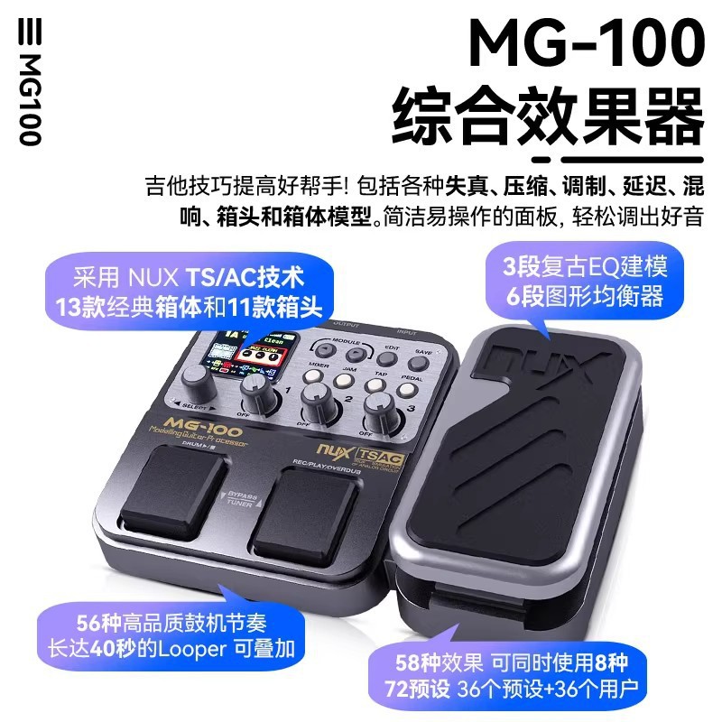 纽克斯NUX电吉他效果器MG-100/300综合失真合成单块鼓机LOOP循环