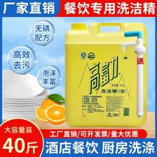 商用高富力洗洁精大桶装20kg40斤柠檬味去油污不伤手酒店餐饮商用