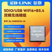 爱科微AIC8800D40国产WIFI6模组BT5.4双频5G无线图传蓝牙投影IPC