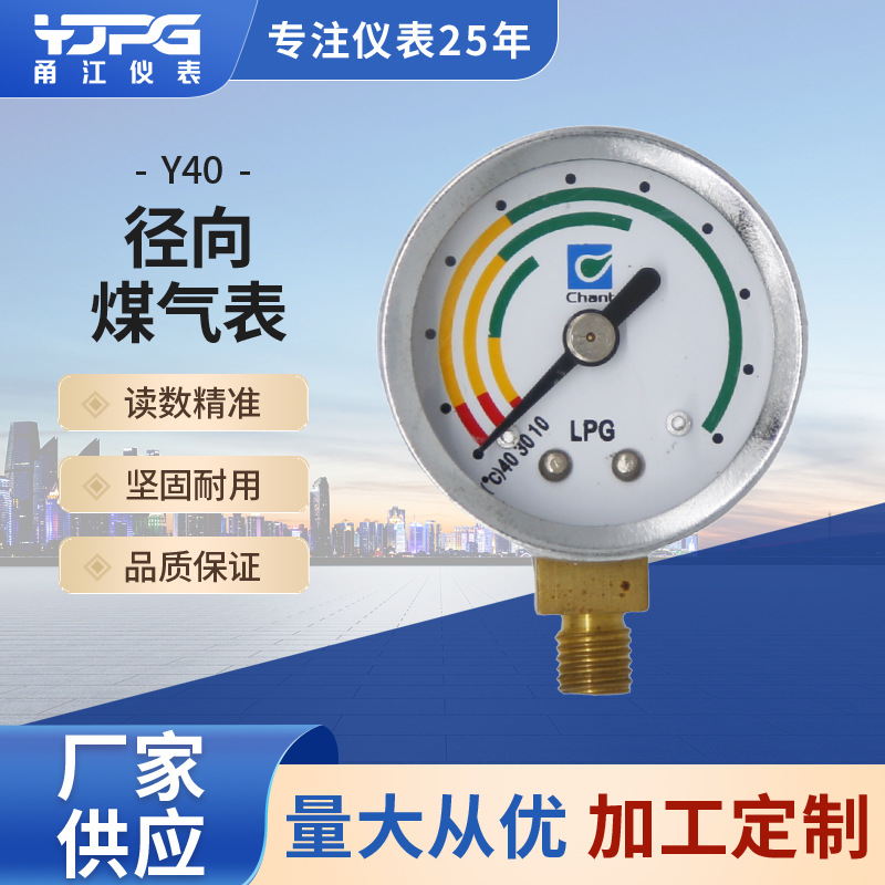 Y40煤气表水压表调压阀水泵净水器水处理