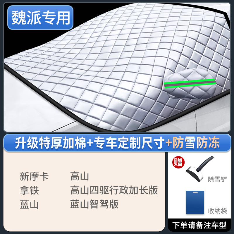 Car snow shield, Universal Car Cover - german-high-weight-wey-exclusive