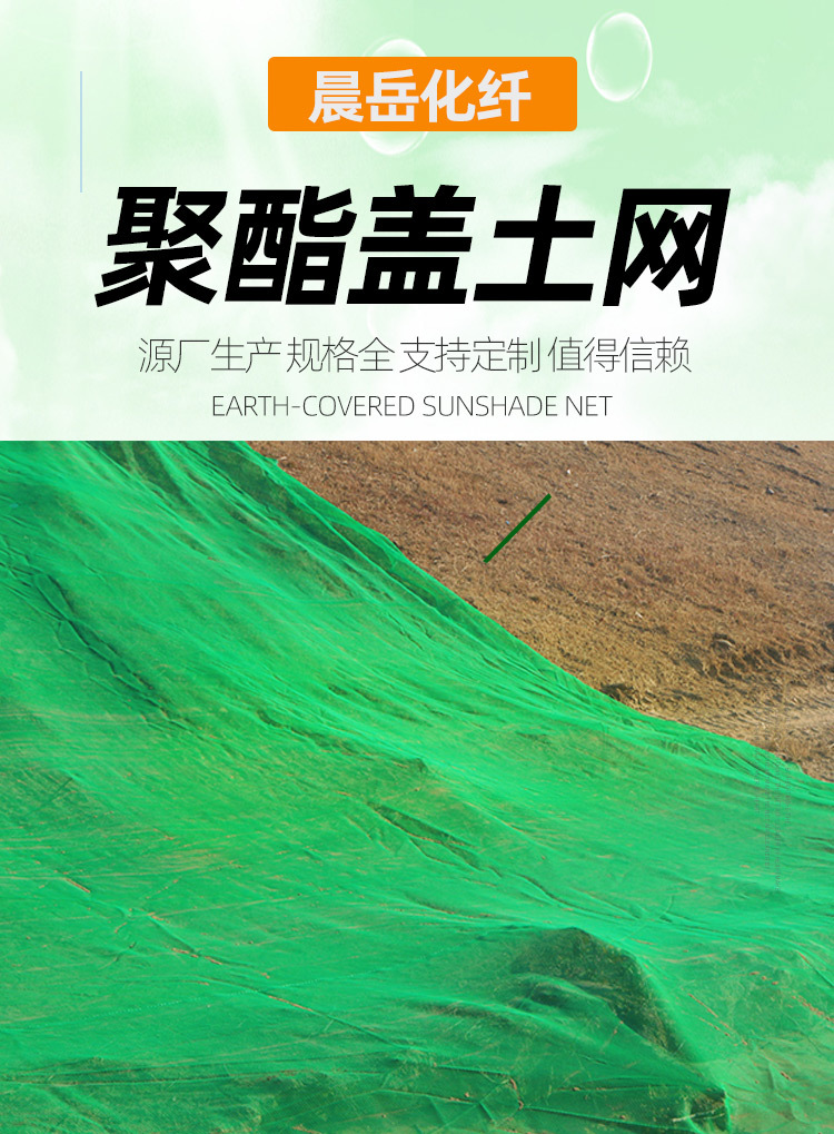聚酯盖土网_01