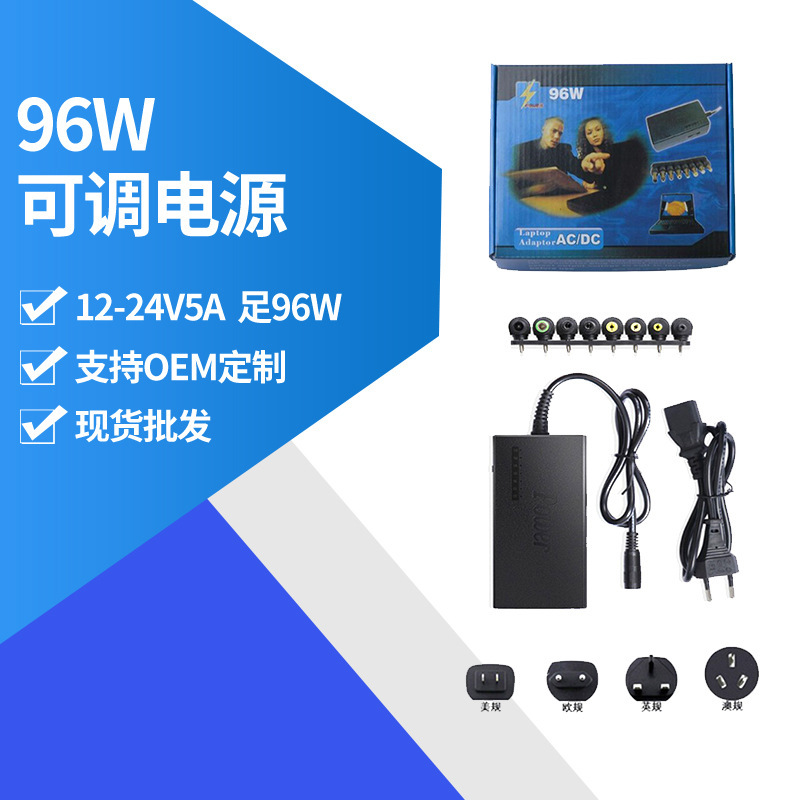 96W multi-function notebook charger 12V-24v adjustable universal notebook power adapter