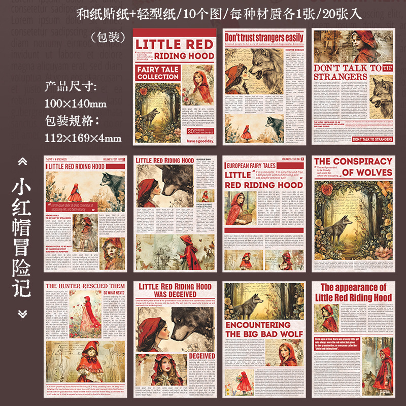 美好的一天素材 童话集系列 周刊手账DIY素材装饰的打底20张入6款|undefined