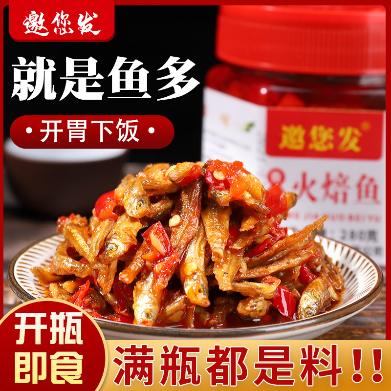 湖南特产剁辣椒火焙鱼小鱼仔280克香辣酱拌面下饭菜贴牌加工 代发