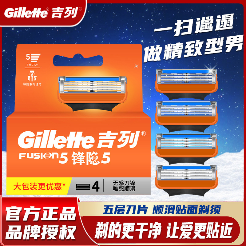 Gillette Front Speed 5 Front Hidden Blade Manual Razor Blade Men's Geely Razor Blade Head 4 Pack No Blade Holder Gillette Front Speed 5 Front Hidden Blade Manual Razor Blade Men's Geely Razor Blade Head 4 Pack No Blade Holder