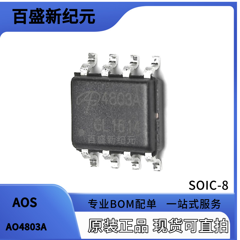 原装正品AO4803A SOP-8双P沟道MOS场效应晶体管 30V 5A现货直发