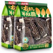 云南有机羊肚菌干货剪柄新鲜干羊肚菇菌蘑类煲鸡汤食材菌汤包代发