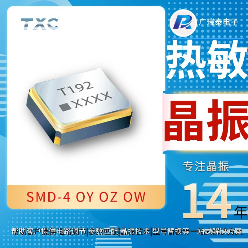 OZ26000012热敏晶振26MHZ SMD2520 TXC无源晶振耐高温
