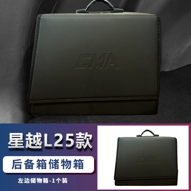 Aplicable a Geely Xingyue L caja de almacenamiento del tronco Xingyue L caja de almacenamiento plegable del coche caja de almacenamiento multifuncional del coche