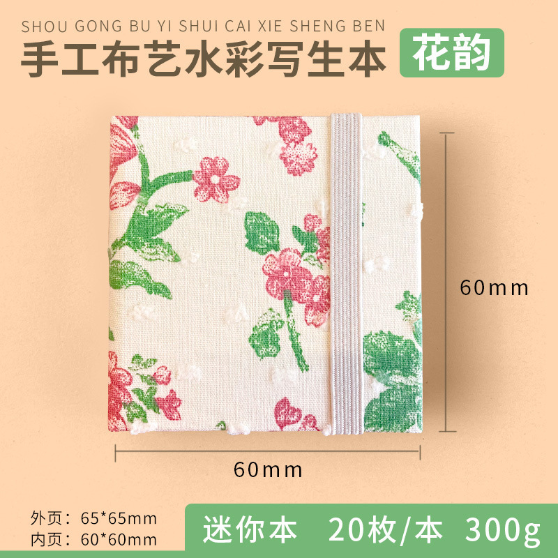 飞乐鸟水彩本300g小本便携旅游盖章绘画本国风文创手帐水彩涂色本|undefined