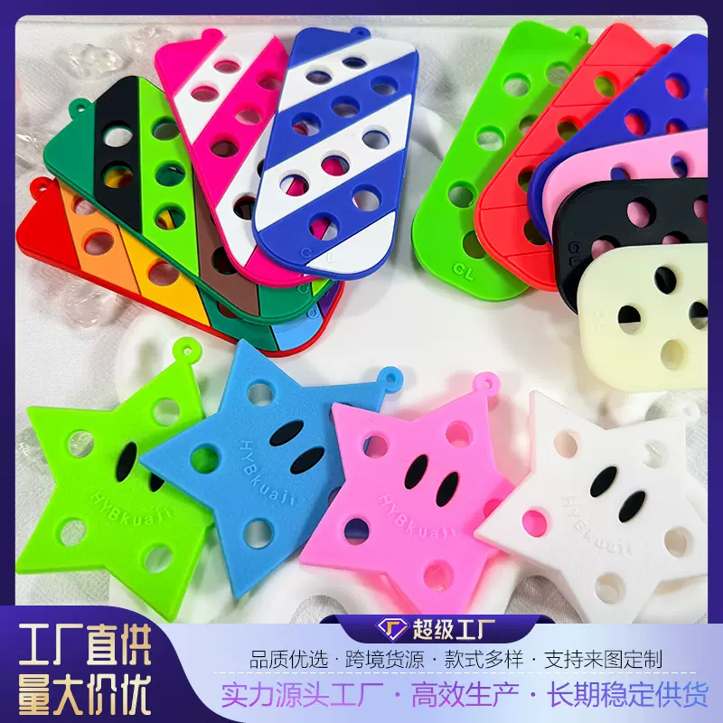 洞洞钥匙扣PVC软胶钥匙板可搭配鞋花当书包背包挂件钥匙链包挂饰