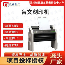 汇邦低视力弱视视障盲人盲用盲生盲童盲文刻印机