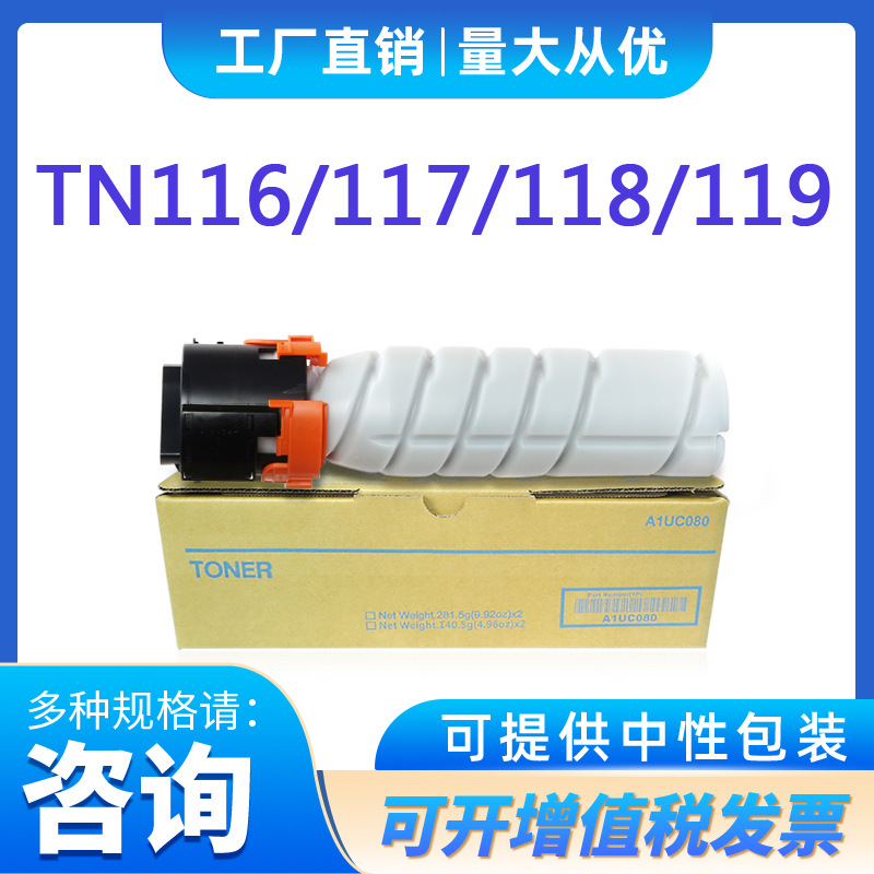 TN117粉盒适用柯美164 184 7718 185 185e 7818 195 215 235 7719