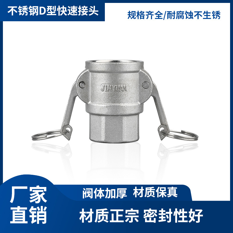 304阴端母头快速接头不锈钢扳把式快速接头D型内螺纹3寸4寸2寸