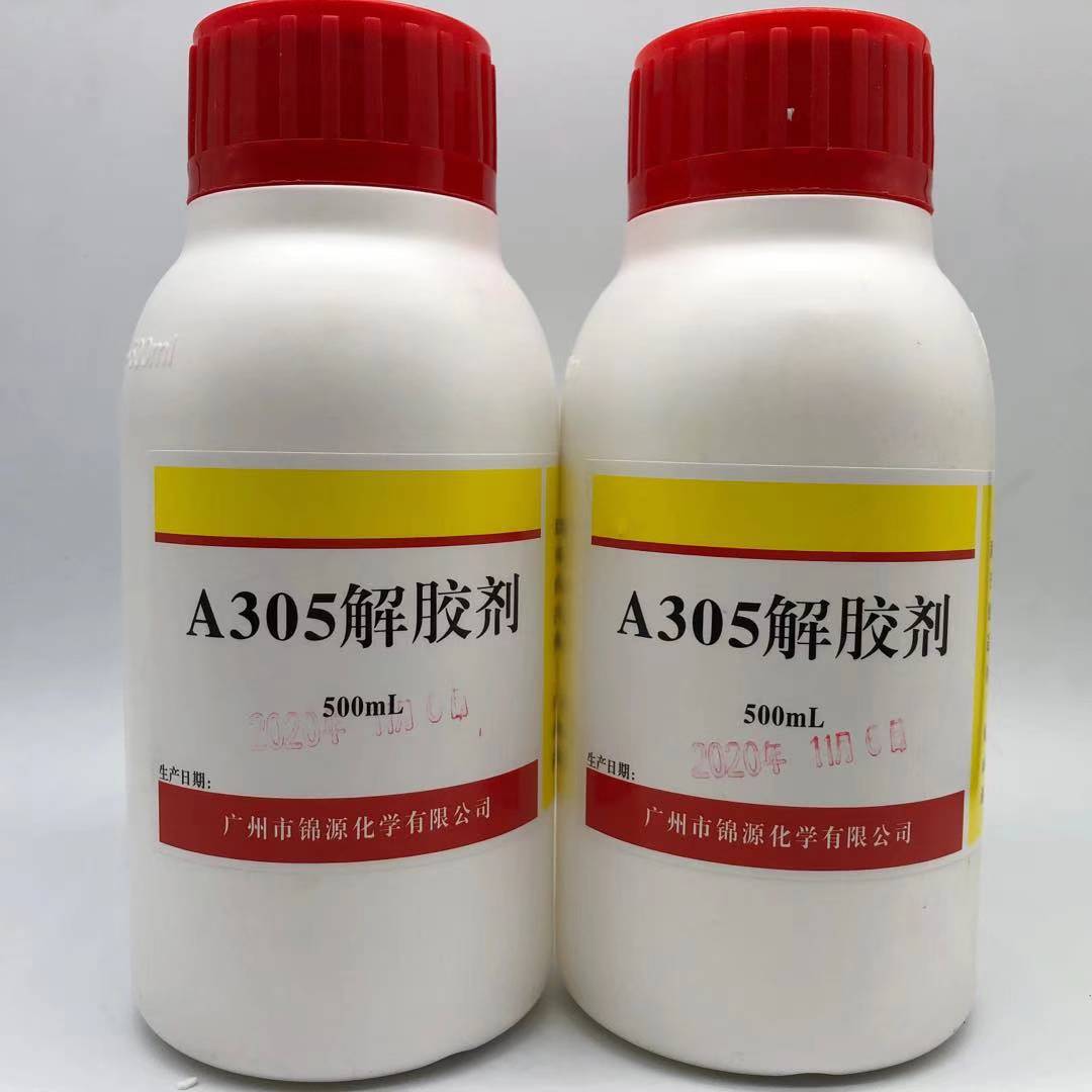 解胶剂 去除502胶水AB胶除胶剂鞋胶清除快干胶瞬间解胶剂