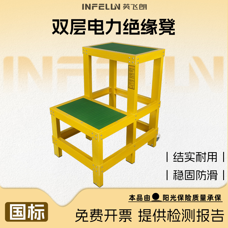 10kV电力绝缘高低凳踏步凳30*50*60cm二层可移动式防触电