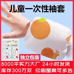 使い捨て児童スリーブ不織布乳幼児スリーブ防水防汚冬汚れ防止スリーブメーカー卸売り