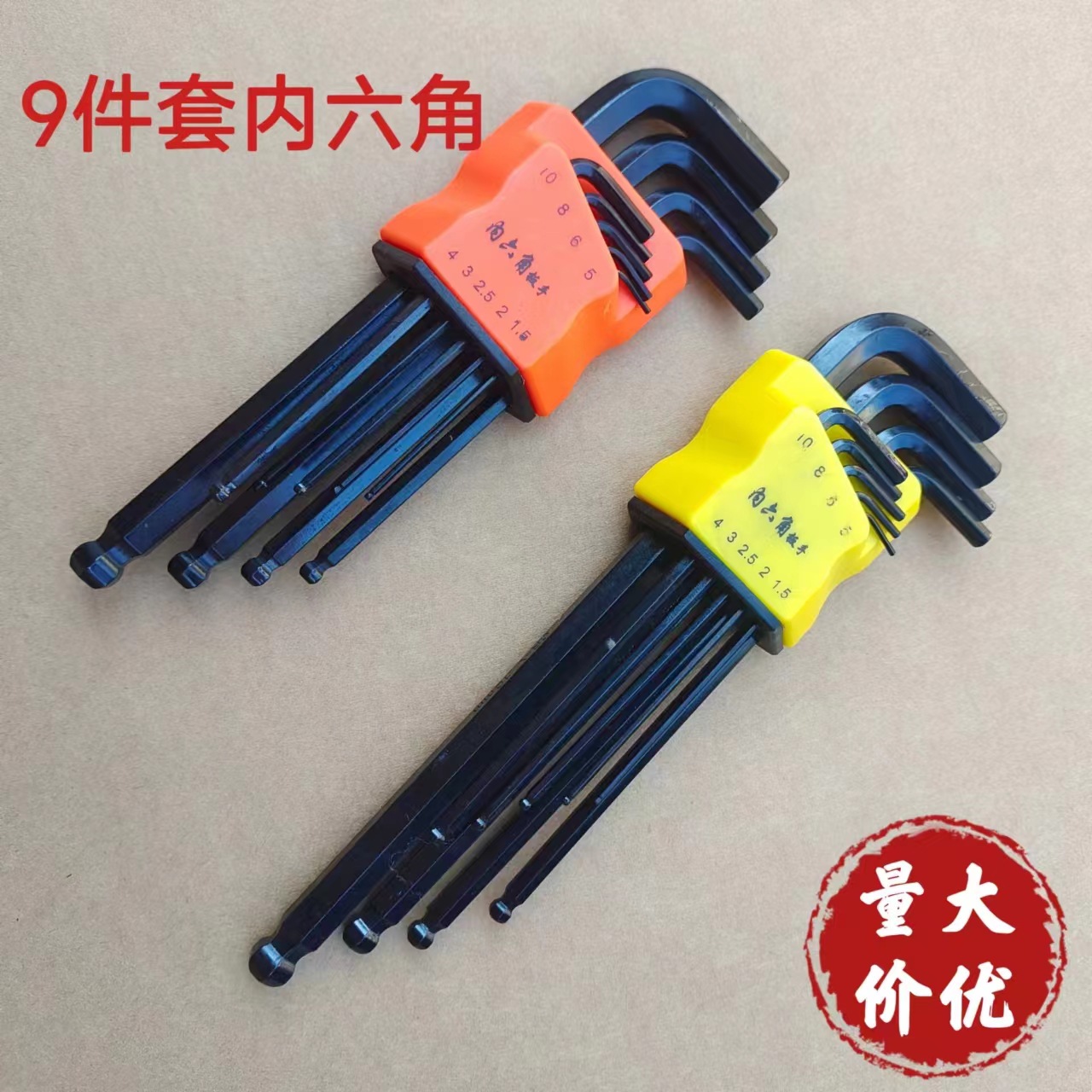 内六角扳手内六方六角螺丝刀9件套组合套装内六角工具套装