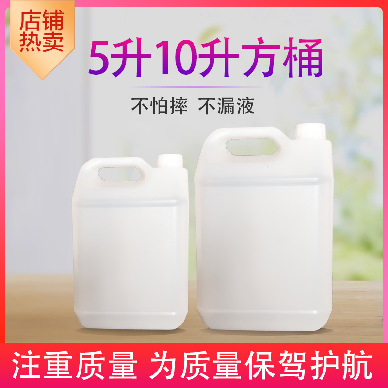 5L塑料方桶5升尿素桶油桶酒精桶5公斤PE化工塑料桶消毒液方桶