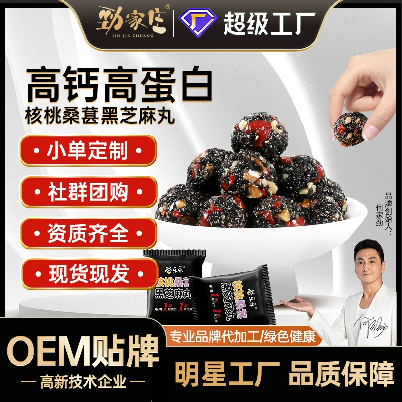 Завод по производству таблеток Jinjiazhuang: OEM-производство, оптовая продажа таблеток с черным кунжутом, грецкими орехами, шелковицей и высокогорной ячменью, таблетки для здоровья.