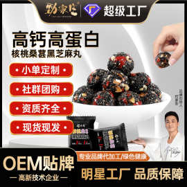 劲家庄黑芝麻丸OEM定制批发核桃桑葚芝麻丸青稞丸养生丸工厂贴牌