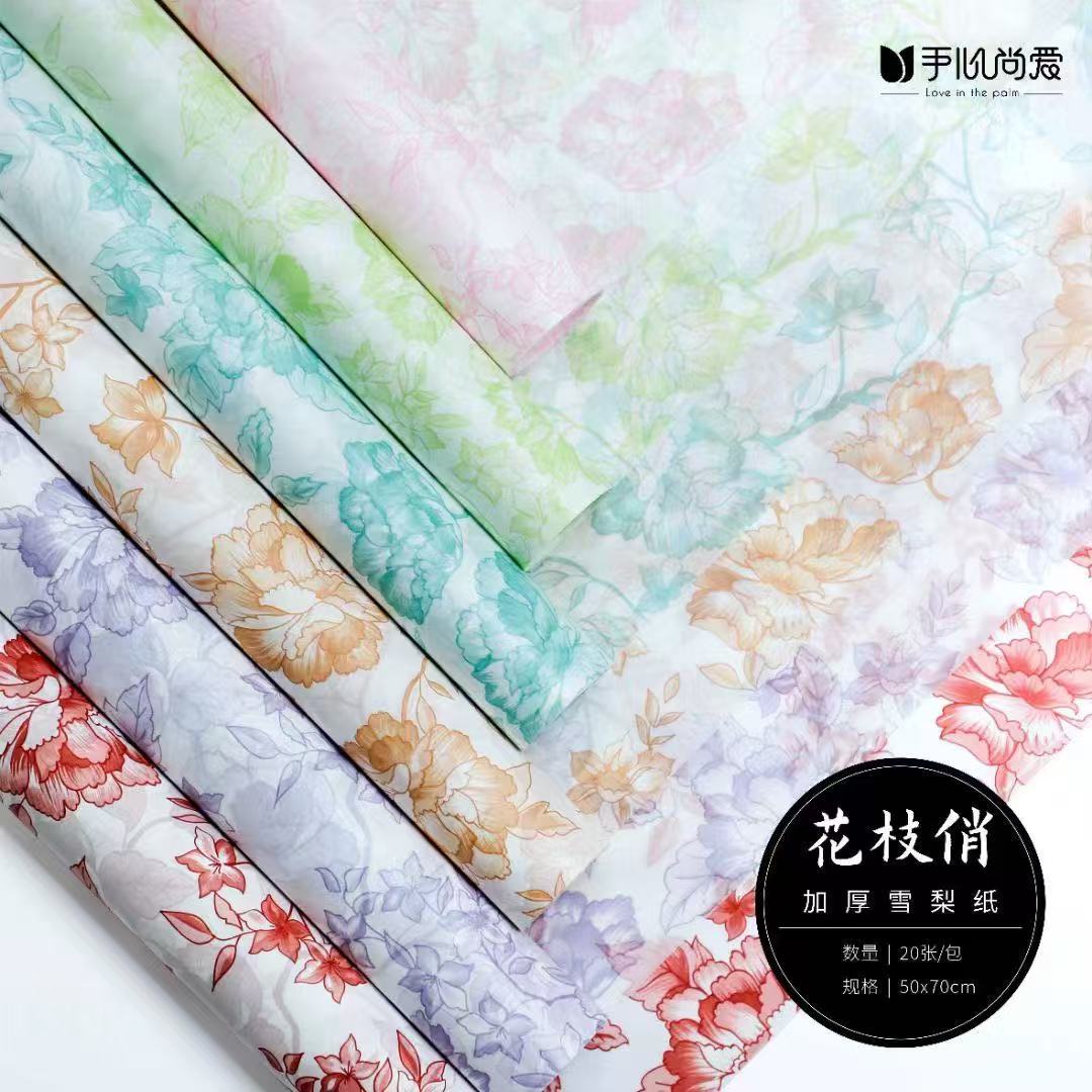 雪梨纸批发优惠花枝俏雪梨纸礼物内衬鲜花包装纸花束礼品包装材料