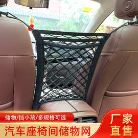 厂家汽车用品汽车网兜座椅间储物弹力网兜车载收纳网袋座椅置物袋