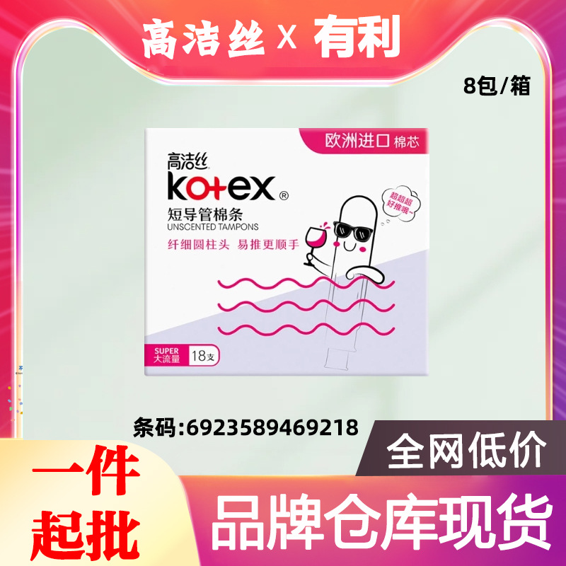 Wholesale Kotex Tampons Short Catheter Type Non-Sensory Built-In Large Flow Sanitary Napkins 18 Pieces Full Box Delivery 9218
