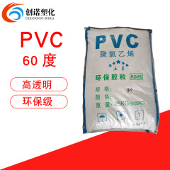 食品級pvc原料粒子透明40度80度医療用級ポリ塩化ビニルプラスチック粒子pvc玩具材料