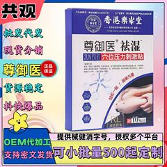 快手爆款香港乐峰堂祛湿贴尊御医穴位压力刺激贴肚脐穴位贴敷正品