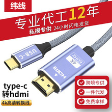 type-c转hdmi投屏线switch手机电脑连接电视高清转接线4K60同屏线