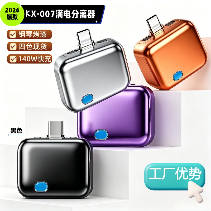 Kx-007 Full Charge Separator with Automatic Pop-Up When Fully Charged, 140W Charging, Compatible with Apple, Android, Huawei, Cross-Border Hot Seller Kx-007 Full Charge Separator with Automatic Pop-Up When Fully Charged, 140W Charging, Compatible with Apple, Android, Huawei, Cross-Border Hot Seller