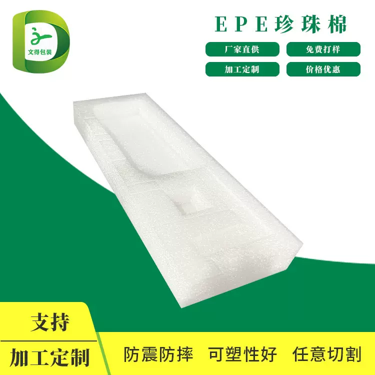 东莞EPE珍珠棉泡沫板快递防震泡沫板填充材料打包缓冲发泡棉