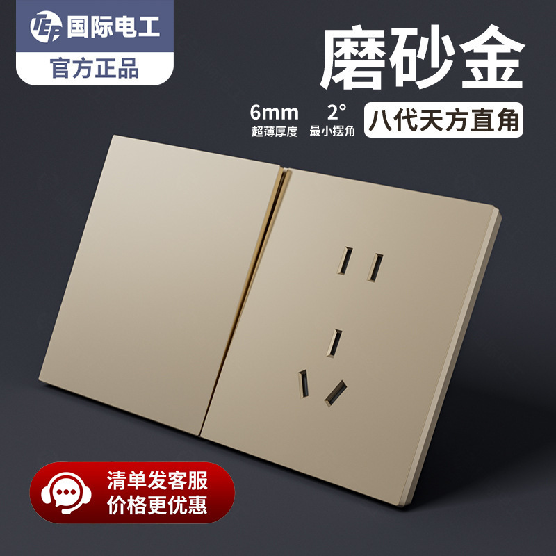 International Electrician Matte Gold Socket Switch Concealed Panel 86 Type Seven-Hole Oblique Five-Hole Double Computer Category Five and Category Six