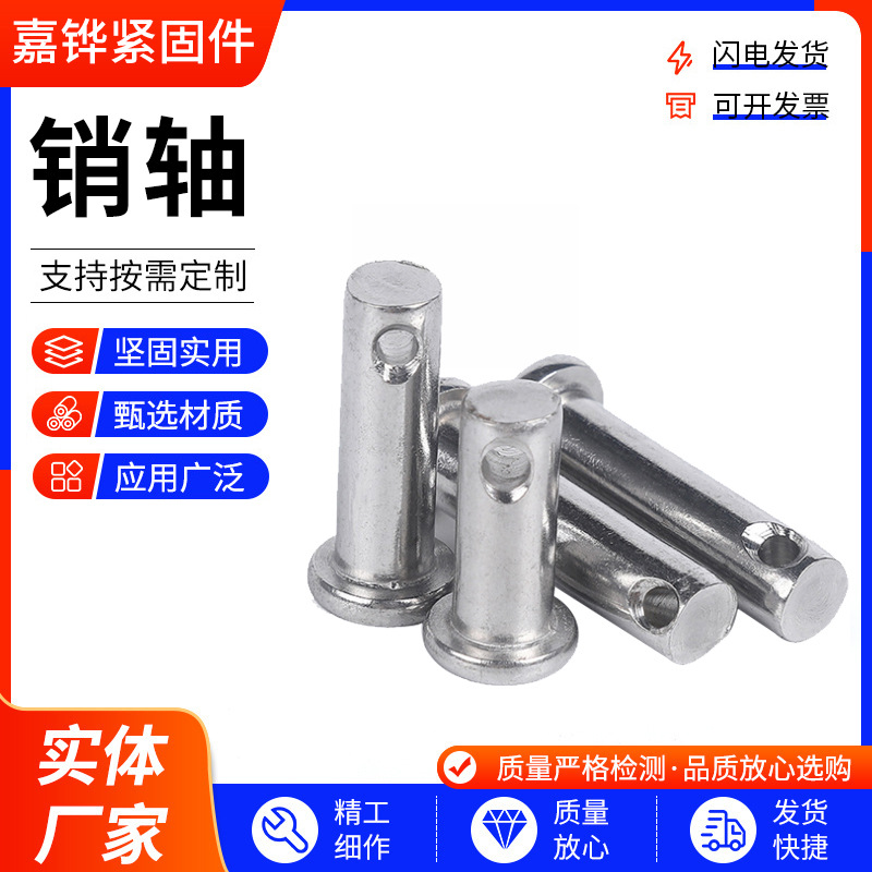 圆柱销轴 平头带孔定位销国标碳钢穿孔销插销销钉固定销镀锌销轴