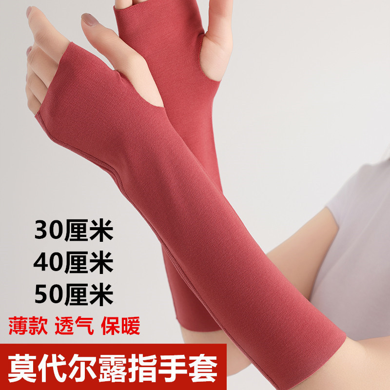 莫代尔露指护肘胳膊关节保暖手臂套袖男女长袖夏季薄款空调护手腕|undefined