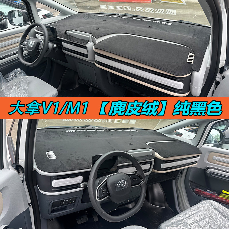 SAIC Maxus Danna V1/M1 center console sunshade mat, car interior sun protection, heat insulation, modified leather