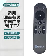 适用于原装中国广电电视机顶盒蜗牛TV湖南有线 无蓝牙语音遥控器
