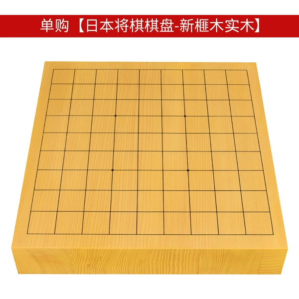Single purchase [Japan will play chessboard]