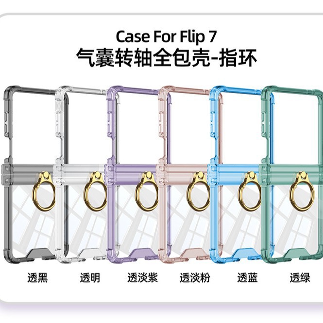 适用三星Z flip7手机壳四角防摔气囊转轴指环支架flip6/5防摔保护
