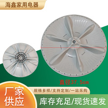 37.5cm全自动洗衣机波轮通用型波水转盘底盘水叶波轮盘5168G波轮